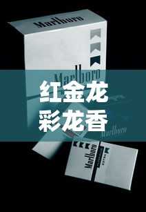 云霄假烟帝国兴衰史：揭秘全国最大地下烟草产业链