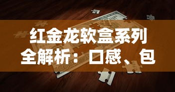 云烟印象黑金刚细支评测：高端市场的新贵黑马