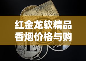 云烟紫包装设计解析与经典口感测评