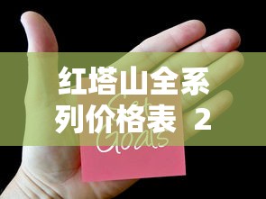 云烟全系列价格解析：从经典到高端一包多少钱？