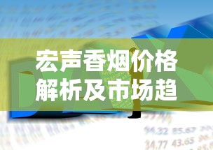 苏烟价格全解析：各系列多少钱一包？