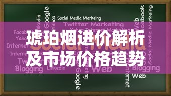 长白山烟厂探秘：历史传承与工艺革新之路