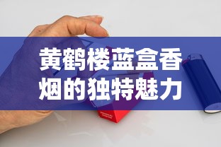 正品大前门香烟：百年经典与品质传承