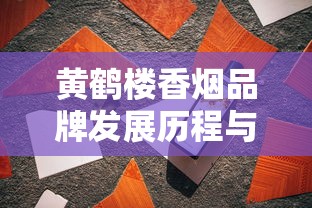 越南免税店香烟选购指南：代工真相与价格优势解析
