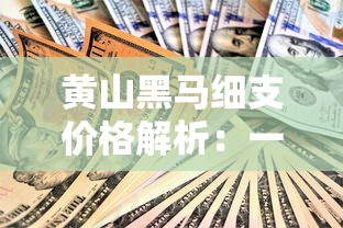 云南玉溪和谐系列价格解析与购买指南