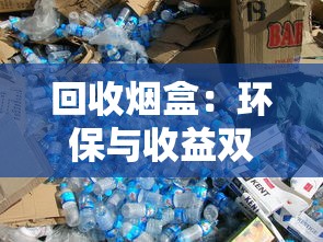 长白山777香烟测评：15元档的性价比之王解析