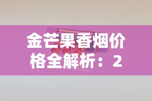 中国十大名烟排行榜：从中华到贵烟，这些品牌为何经久不衰？