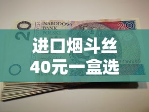 长白山烟丝批发产业链解析：原料优势与市场现状