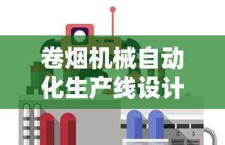 真龙香烟真品解析：历史传承与品质工艺的完美融合