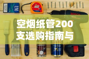 中华金细支香烟：经典传承与高端品质的完美呈现