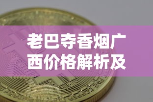 中国烟草网上订货流程详解与最新操作指南