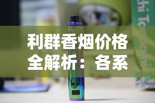 最便宜烟丝价格揭秘：一斤多少钱能买到？