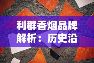 延安细支香烟多少钱一盒？价格参数全解析