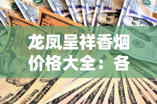 云烟珍品出口版口感怎么样？老烟枪实测告诉你真相