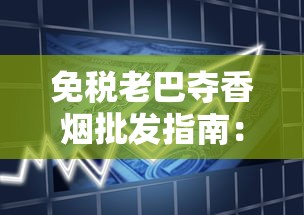 阳光娇子价格全解析：2025年各系列市场价及选购指南