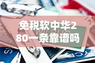 阳光娇子价格全解析：2025年各系列市场价及选购指南