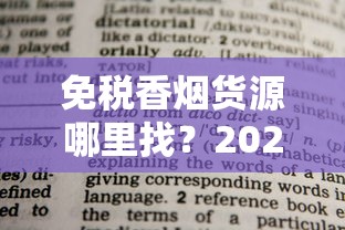 越代与云霄香烟全方位对比：口感、价格、市场口碑解析