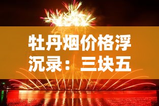 越南十大特产盘点：从本土香烟到特色手信全解析