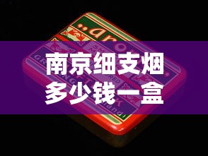 羊城烟深度评测：老广情怀与经典口感的碰撞