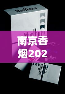 正品乘风香烟好抽吗？真实口感评测与购买避坑指南