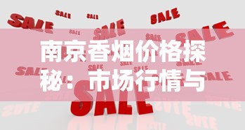 中国哪里的烟丝最好抽又便宜？烟民必看评测指南