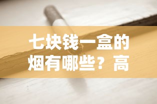 正品免税香烟批发指南：一手货源与渠道解析