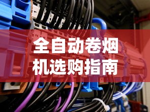 越南代购香烟全解析：从口感差异到代购陷阱的避坑指南