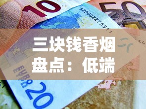 长城雪茄多少钱一包？2025年全系列价格表及选购指南