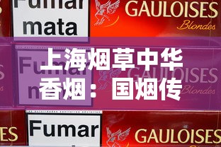 云烟全系列价格表：不同档次香烟多少钱一包？