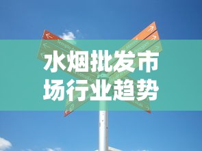 云烟珍品出口版深度解析：口感差异与市场渠道全揭秘