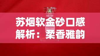 云烟红中支香烟品鉴：中支烟市场的高端突围