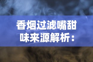 云霄网上商城App评测：一站式购烟新体验与正品保障解析