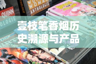 云烟珍品香烟好抽吗？老烟民深度解析口感与性价比