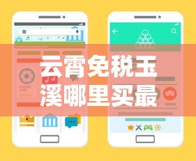 云霄免税玉溪哪里买最划算？手把手教你找靠谱渠道