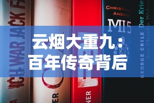云烟大重九：百年传奇背后的历史沉淀与品鉴奥秘
