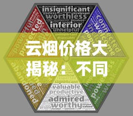 云烟价格大揭秘：不同系列选购指南与市场行情解析